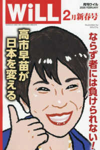 マンスリーＷＩＬＬ（ウィル） （２０２６年２月号）