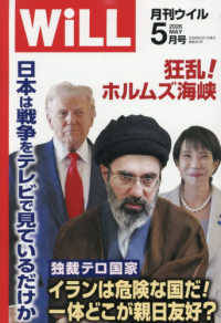 マンスリーＷＩＬＬ（ウィル） （２０２６年５月号）