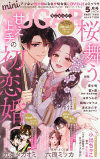 ＭｉｎｉＳＵＧＡＲ（ミニシュガー） （２０２６年５月号）