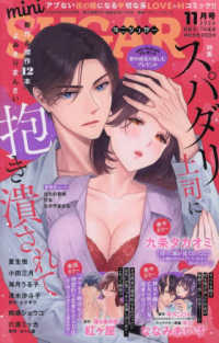 ＭｉｎｉＳＵＧＡＲ（ミニシュガー） （２０２６年１１月号）