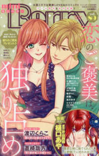 Ｍｉｎｉ　ＳＵＧＡＲ増刊 （２０２６年１１月号） - ｍｉｎｉ　Ｂｅｒｒｙ　８９