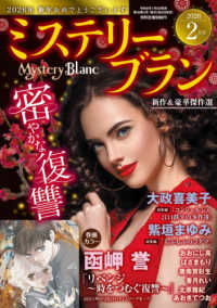 ミステリーブラン （２０２６年２月号）