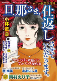 ミステリーブラン増刊 （２０２６年２月号） - 旦那さま、仕返しさせていただきます。