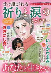 ミステリーブラン増刊 （２０２６年４月号） - ミステリーブラン増刊　受け継がれる　祈りと涙のミステリー