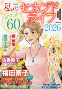 ミステリーブラン増刊 （２０２６年８月号） - 私のセカンドライフ２０２６　Ａｒｏｕｎｄ６０