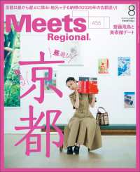 Ｍｅｅｔｓ　Ｒｅｇｉｏｎａｌ （２０２６年８月号）