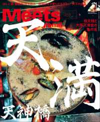 Ｍｅｅｔｓ　Ｒｅｇｉｏｎａｌ （２０２６年１１月号）
