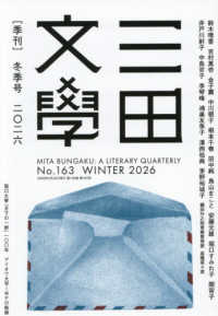 三田文学 （２０２６年２月号）
