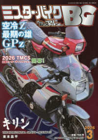ミスター・バイクＢＧ （２０２６年３月号）