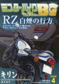 ミスター・バイクＢＧ （２０２６年４月号）