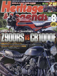 ミスター・バイクＢＧ増刊 （２０２６年８月号） - Ｈｅｒｉｔａｇｅ　＆　Ｌｅｇｅｎｄｓ　Ｖｏｌ．８６