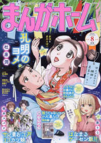 まんがホーム （２０２６年８月号）