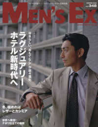 ＭＥＮ’Ｓ　ＥＸ（メンズエグゼクティブ） （２０２６年１月号）