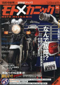 ＭＯＴＯツーリング増刊 （２０２６年７月号） - モトメカニック（２７）