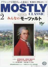 ＭＯＳＴＬＹ　ＣＬＡＳＳＩＣ　（モストリー・クラシック） （２０２６年　０２月号）