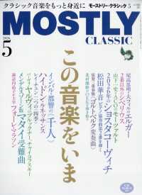 ＭＯＳＴＬＹ　ＣＬＡＳＳＩＣ　（モストリー・クラシック） （２０２６年　０５月号）