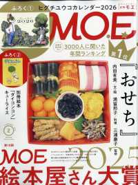ＭＯＥ （２０２６年２月号）