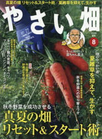 やさい畑 （２０２６年８月号）