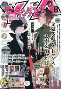 ヤングエース （２０２６年８月号）