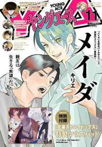 ヤングエース （２０２６年　１１月号）
