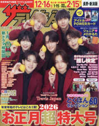 ザ・テレビジョン長野・新潟版お正月超特 （２０２６年１月号）