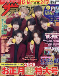 ザ・テレビジョン富山・石川・福井版お正 （２０２６年１月号）