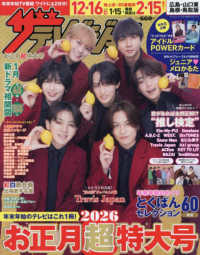 ザ・テレビジョン広島・山口東・島根・鳥取 （２０２６年１月号）