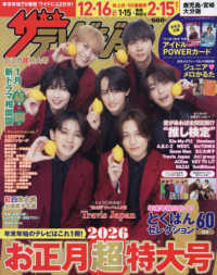 ザ・テレビジョン鹿児島・宮崎・大分版お （２０２６年１月号）
