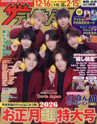 ザ・テレビジョン福岡・佐賀・山口西版お （２０２６年１月号）