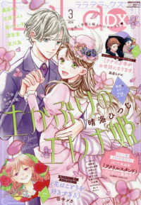 ＬａＬａ　ＤＸ　（ララ　デラックス） （２０２６年　０３月号）