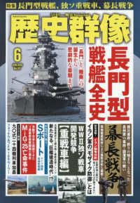 歴史群像63〜75巻 歴史群像 2026年6月号 - 紀伊國屋書店ウェブストア｜オンライン
