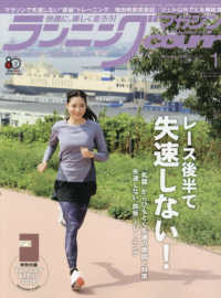 ランニングマガジンクリール （２０２６年１月号）
