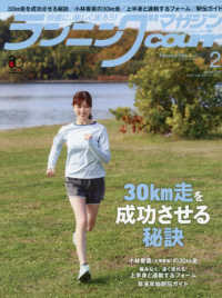 ランニングマガジンクリール （２０２６年２月号）