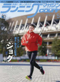 ランニングマガジンクリール （２０２６年５月号）