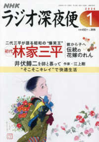 ラジオ深夜便 （２０２６年１月号）