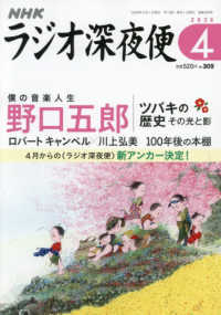 ラジオ深夜便 （２０２６年４月号）