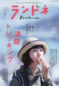 ランドネ （２０２６年５月号）