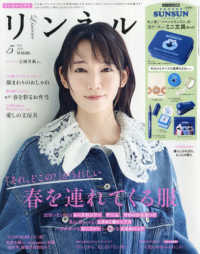 リンネル （２０２６年５月号）