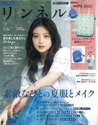 リンネル増刊 （２０２６年９月号） - リンネル９月号増刊