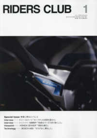 ライダースクラブ （２０２６年１月号）