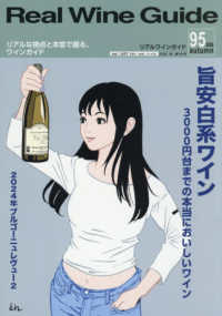 リアルワインガイド （２０２６年１０月号）