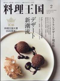料理王国 （２０２６年２月号）
