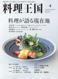 料理王国 （２０２６年４月号）