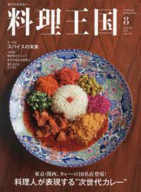 料理王国 （２０２６年８月号）