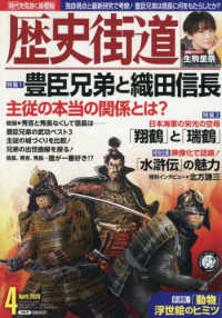 歴史街道 （２０２６年４月号）