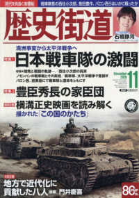 歴史街道 （２０２６年１１月号）