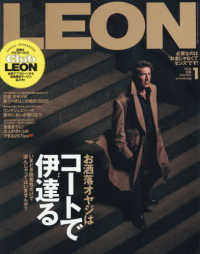 ＬＥＯＮ（レオン） （２０２６年１月号）