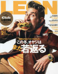 ＬＥＯＮ（レオン） （２０２６年２月号）