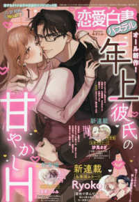 恋愛白書パステル （２０２６年１月号）