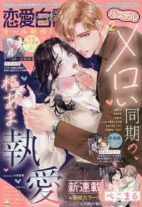 恋愛白書パステル （２０２６年２月号）